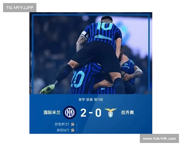 国际米兰劳塔罗头球破门后奔跑致意客场球迷